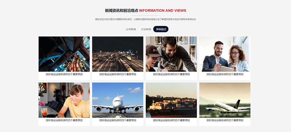 物流运输-清关通关行业-单页滚动模块拆分-wordpress可重用区块下载（images 8）