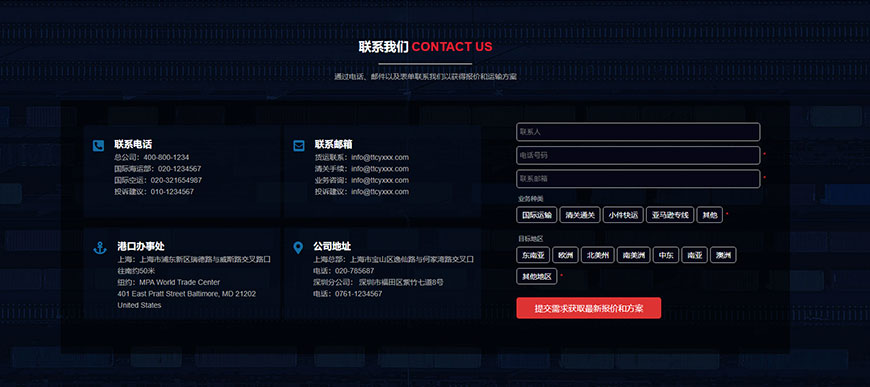 物流运输-清关通关行业-单页滚动模块拆分-wordpress可重用区块下载（images 9）