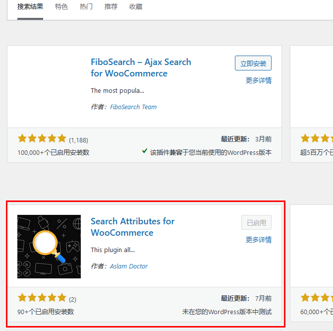 woocommerce允许搜索包含商品属性插件(images 2)
