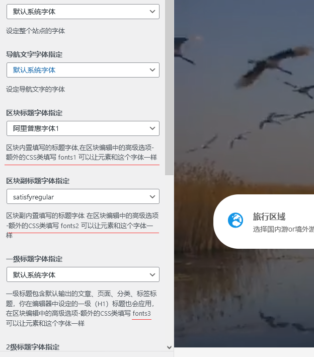 wordpress区块主题自定义字体创建和选择教程（images 6）