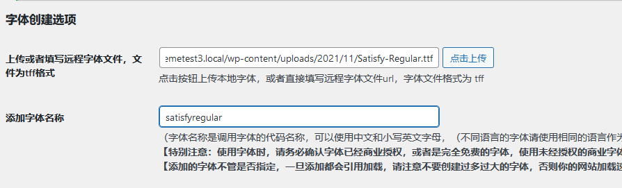 wordpress区块主题自定义字体创建和选择教程（images 2）