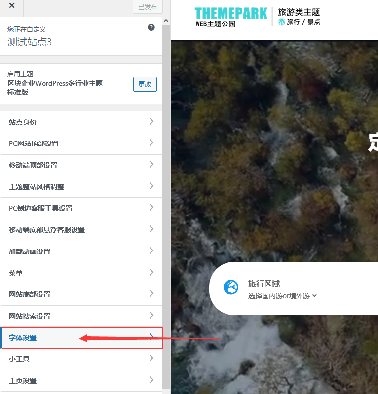 wordpress区块主题自定义字体创建和选择教程（images 4）