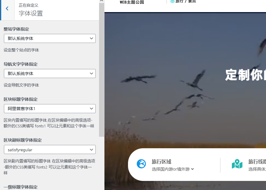wordpress区块主题自定义字体创建和选择教程（images 5）