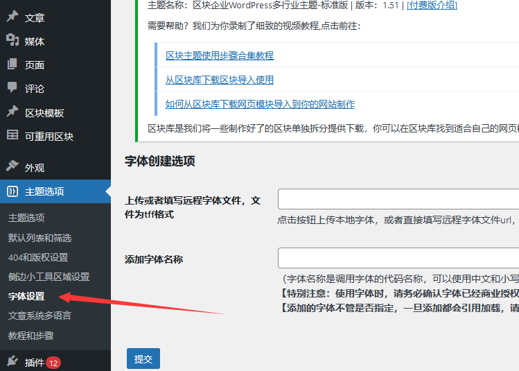 wordpress区块主题自定义字体创建和选择教程（images 1）