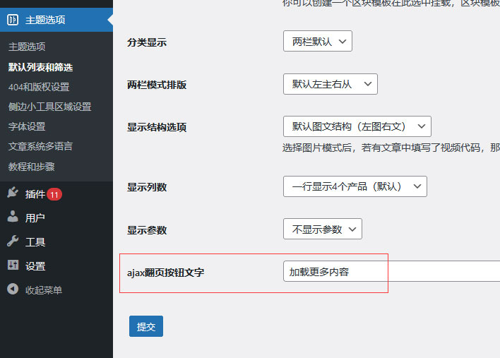 wordpress区块:线性筛选区块-多级联动选择以及ajax无刷新筛选结果说明(images 12)