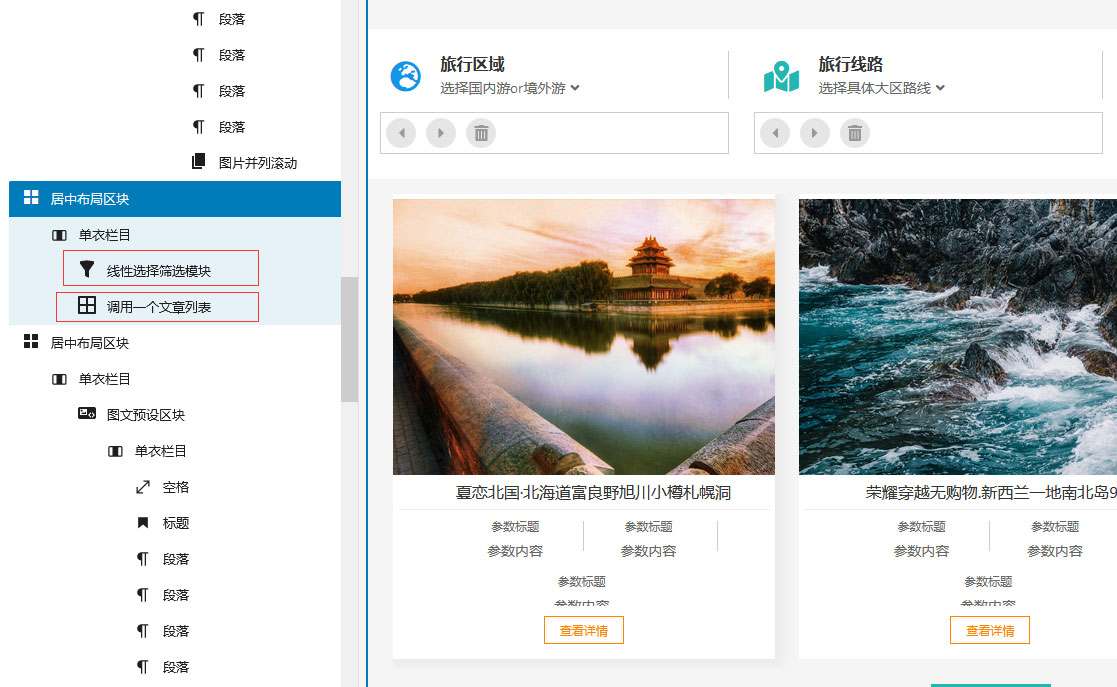 wordpress区块:线性筛选区块-多级联动选择以及ajax无刷新筛选结果说明(images 5)