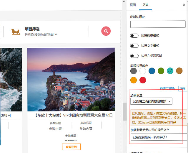 wordpress区块:线性筛选区块-多级联动选择以及ajax无刷新筛选结果说明(images 7)