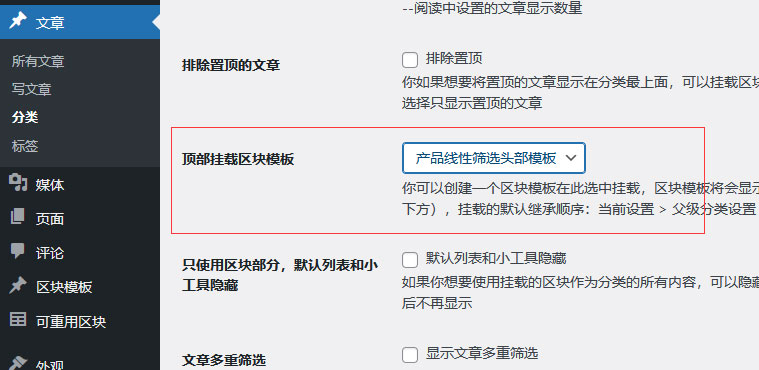 wordpress区块:线性筛选区块-多级联动选择以及ajax无刷新筛选结果说明(images 10)