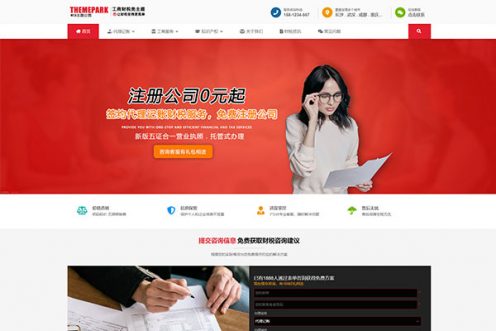 工商财税 公司注册 财务记账风格