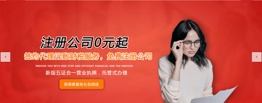 工商财税-公司注册-财务记账风格-模块拆分-wordpress可重用区块下载(images 1)