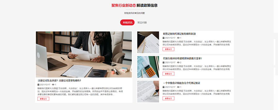 工商财税-公司注册-财务记账风格-模块拆分-wordpress可重用区块下载(images 10)