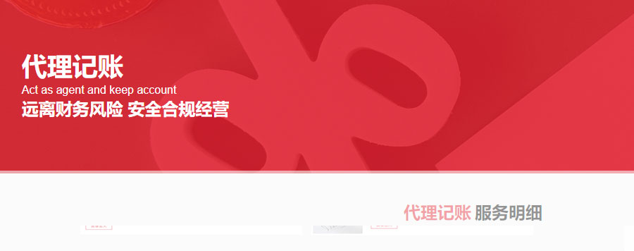 工商财税-公司注册-财务记账风格-模块拆分-wordpress可重用区块下载(images 11)