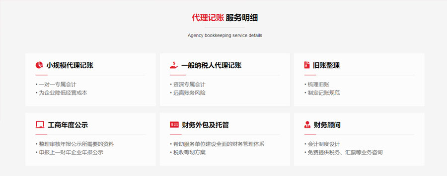 工商财税-公司注册-财务记账风格-模块拆分-wordpress可重用区块下载(images 12)