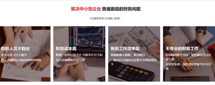 工商财税-公司注册-财务记账风格-模块拆分-wordpress可重用区块下载(images 13)
