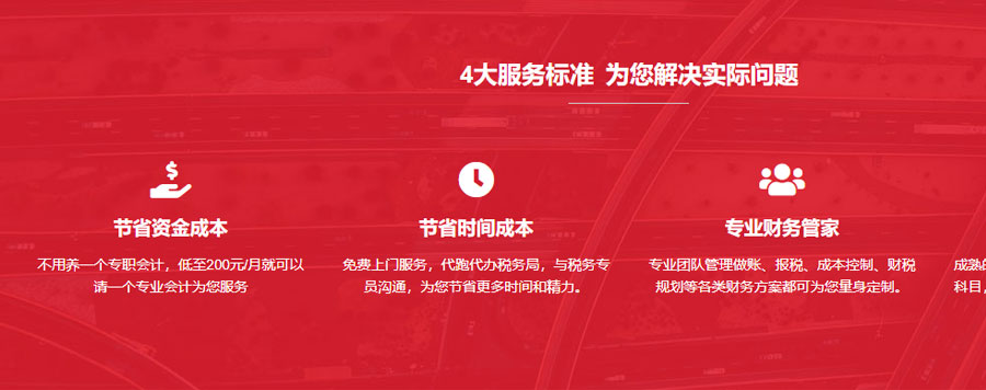 工商财税-公司注册-财务记账风格-模块拆分-wordpress可重用区块下载(images 14)