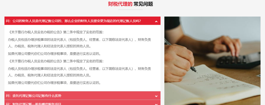 工商财税-公司注册-财务记账风格-模块拆分-wordpress可重用区块下载(images 16)