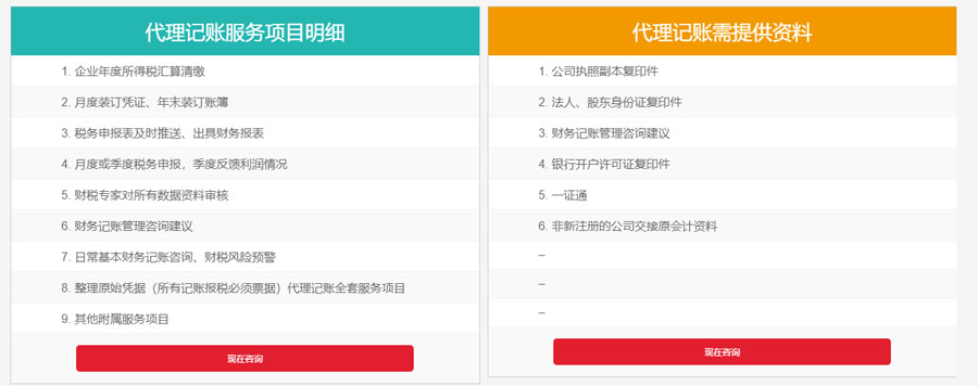 工商财税-公司注册-财务记账风格-模块拆分-wordpress可重用区块下载(images 18)