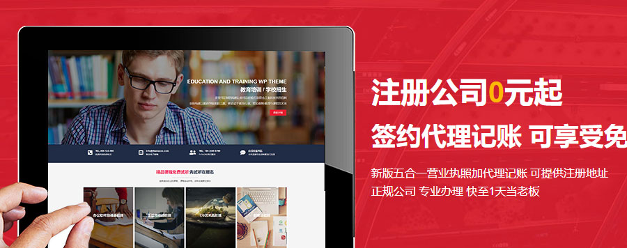 工商财税-公司注册-财务记账风格-模块拆分-wordpress可重用区块下载(images 19)