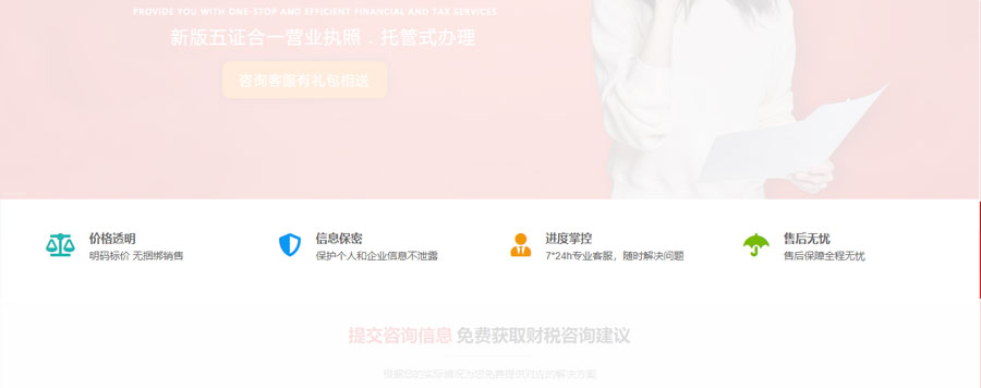 工商财税-公司注册-财务记账风格-模块拆分-wordpress可重用区块下载(images 2)