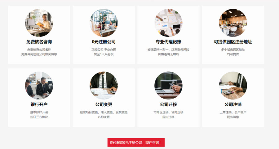 工商财税-公司注册-财务记账风格-模块拆分-wordpress可重用区块下载(images 20)