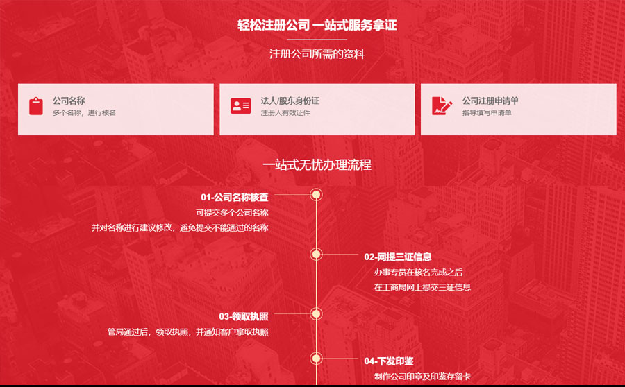 工商财税-公司注册-财务记账风格-模块拆分-wordpress可重用区块下载(images 22)
