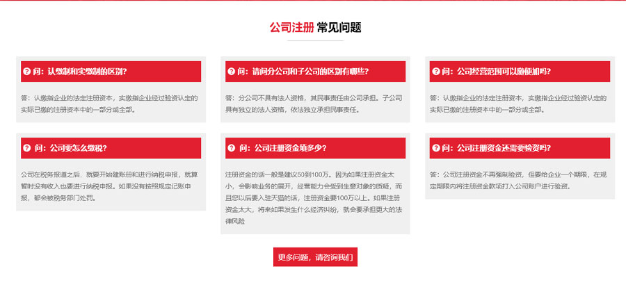 工商财税-公司注册-财务记账风格-模块拆分-wordpress可重用区块下载(images 23)