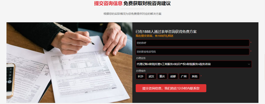 工商财税-公司注册-财务记账风格-模块拆分-wordpress可重用区块下载(images 3)
