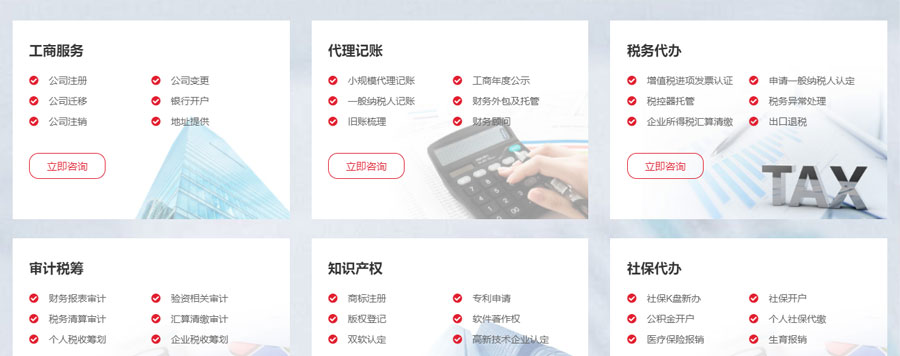 工商财税-公司注册-财务记账风格-模块拆分-wordpress可重用区块下载(images 4)