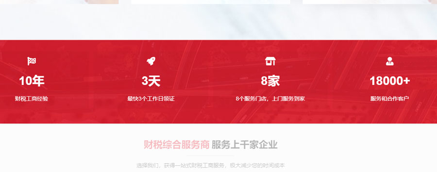 工商财税-公司注册-财务记账风格-模块拆分-wordpress可重用区块下载(images 5)