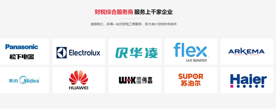 工商财税-公司注册-财务记账风格-模块拆分-wordpress可重用区块下载(images 6)