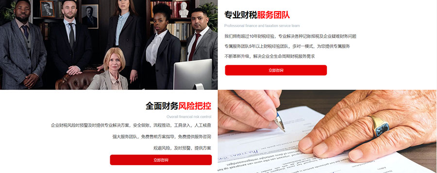 工商财税-公司注册-财务记账风格-模块拆分-wordpress可重用区块下载(images 7)