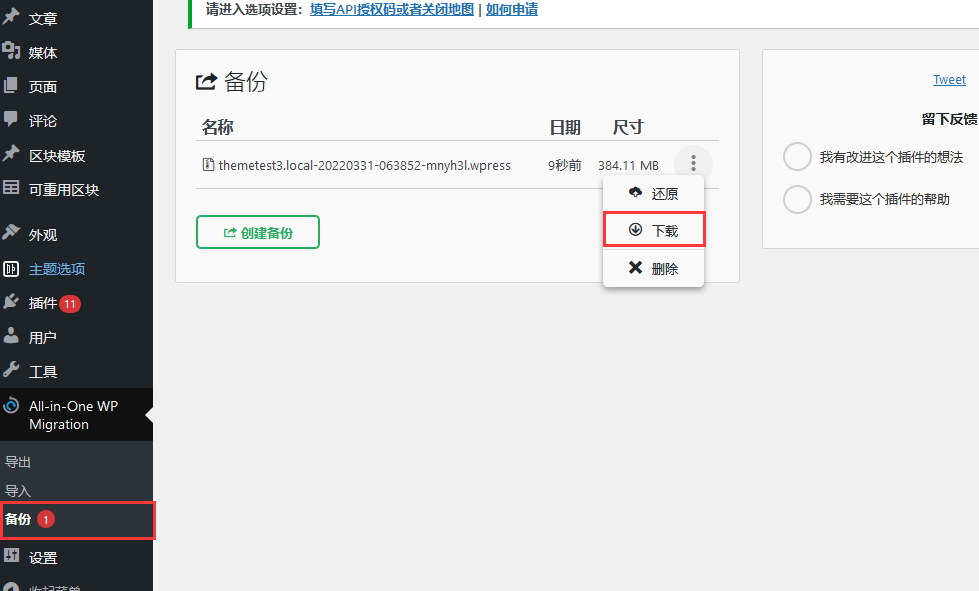 使用all in one wp migration一键迁移wordpress网站（images 5）