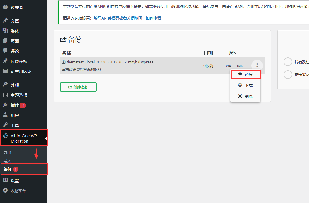 使用all in one wp migration一键迁移wordpress网站（images 8）