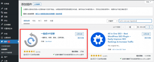 使用all in one wp migration一键迁移wordpress网站