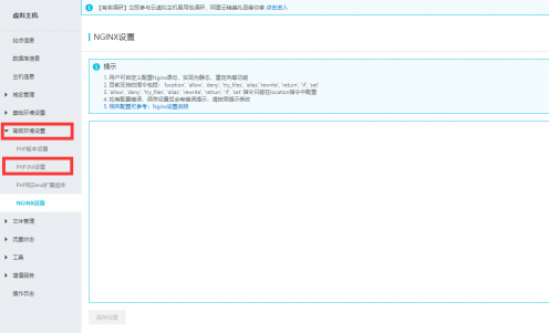 阿里云(万网)云虚拟主机nginx的wordpress伪静态配置 阿里云(万网)云虚拟主机nginx的wordpress伪静态配置