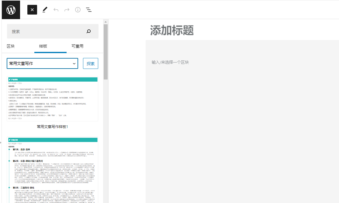 wordpress主题区块样板功能说明(images 1)