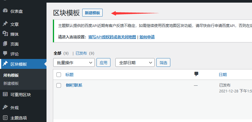wordpress主题区块样板功能说明(images 3)