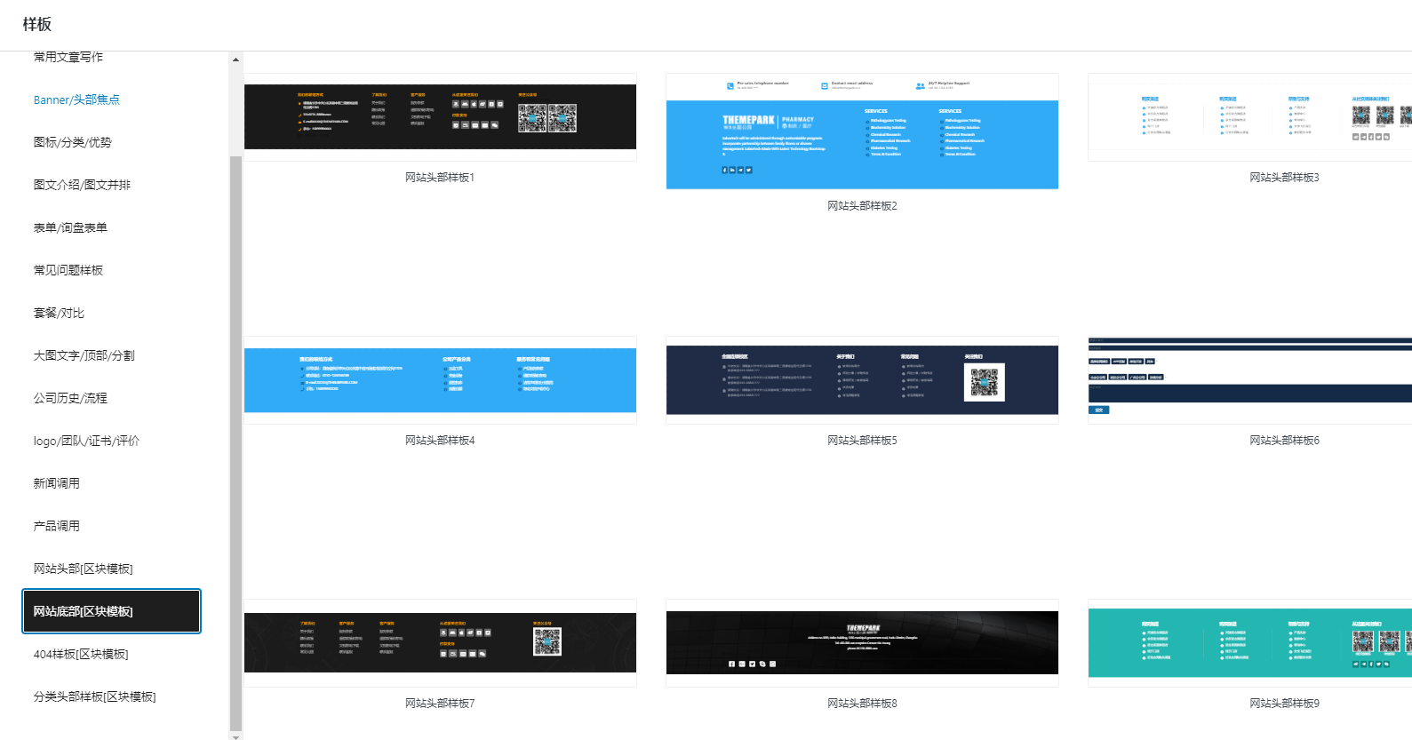 wordpress主题区块样板功能说明(images 4)