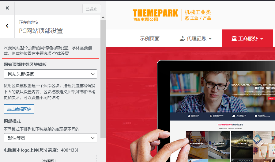 wordpress主题区块样板功能说明(images 6)