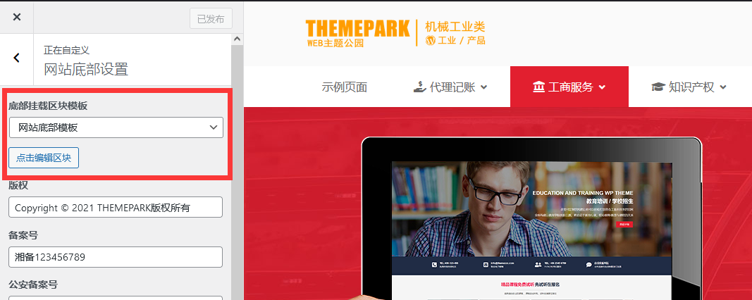 wordpress主题区块样板功能说明(images 7)