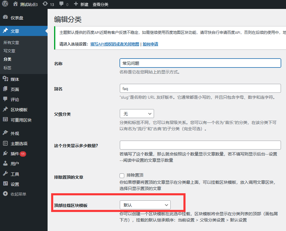 wordpress主题区块样板功能说明(images 9)