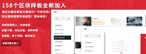 wordpress主题区块样板功能说明