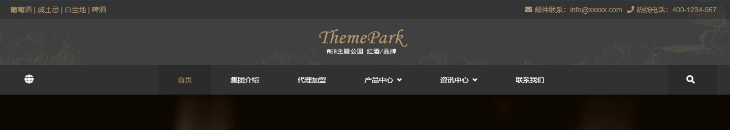 红酒产品-酒类品牌-WordPress区块企业主题