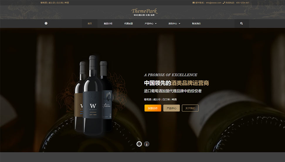 红酒产品-酒类品牌-WordPress区块企业主题单页面拆分下载（images 2）