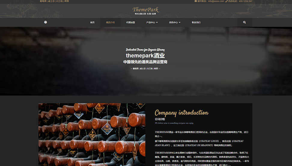 红酒产品-酒类品牌-WordPress区块企业主题单页面拆分下载（images 3）