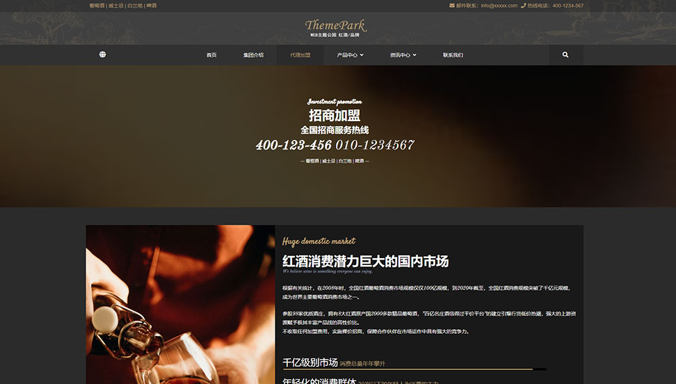 红酒产品-酒类品牌-WordPress区块企业主题单页面拆分下载（images 4）