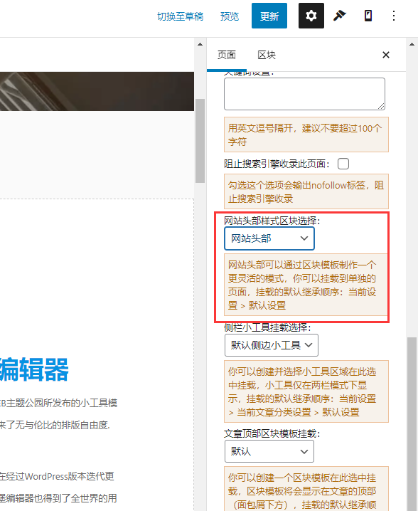 wordpress导航下拉切换多个内容-区块模板的使用(images 14)