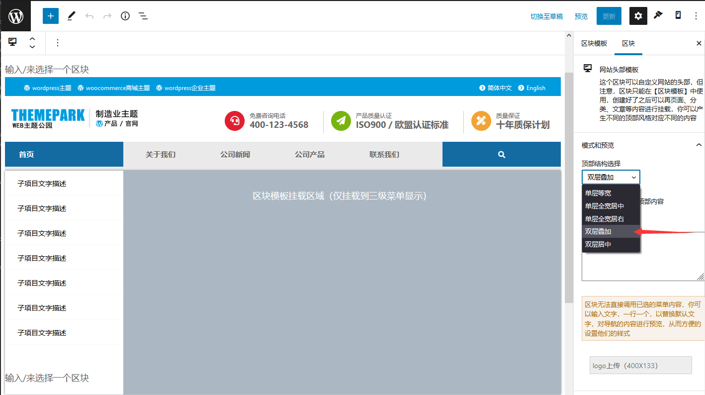 wordpress导航下拉切换多个内容-区块模板的使用(images 11)