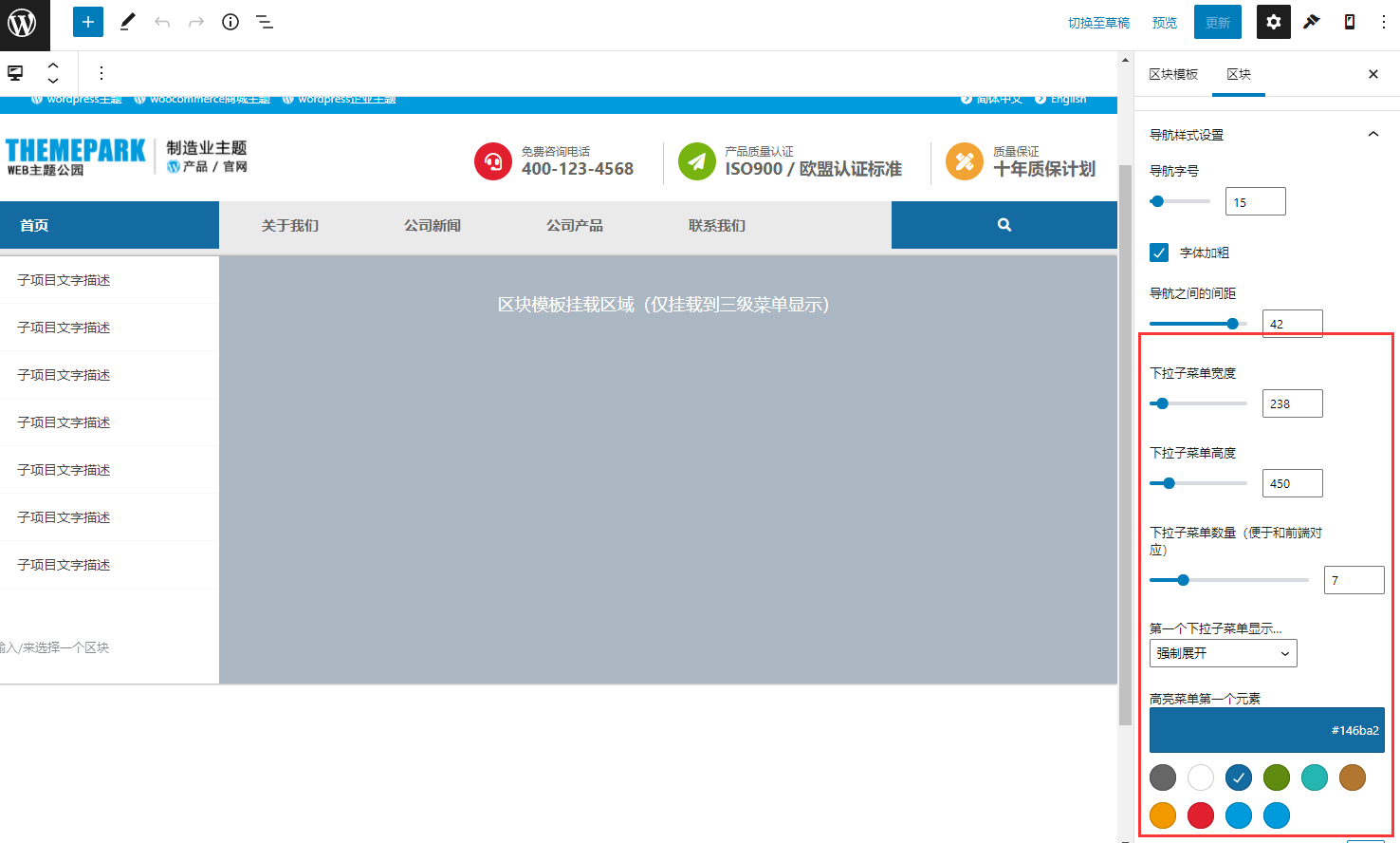 wordpress导航下拉切换多个内容-区块模板的使用(images 12)