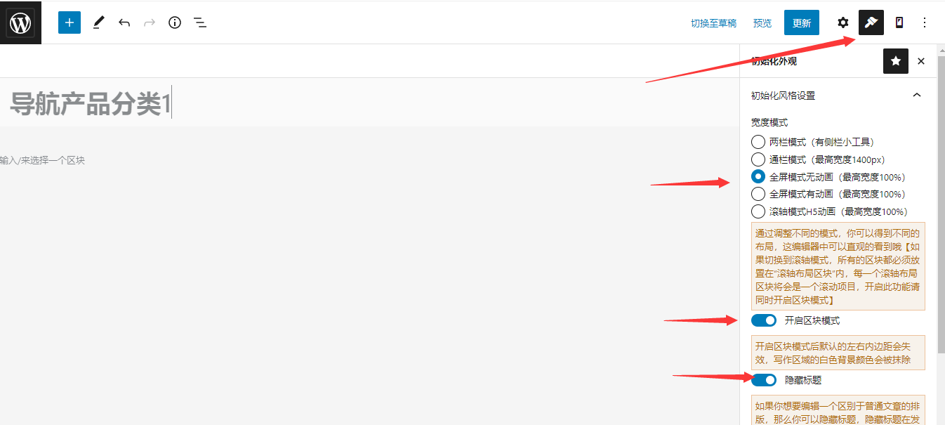 wordpress导航下拉切换多个内容-区块模板的使用(images 5)